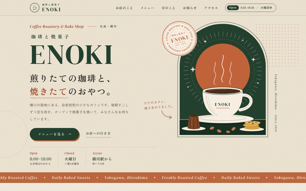 珈琲と焼菓子 ENOKI(カフェ・飲食店のデモサイト)の先頭画面