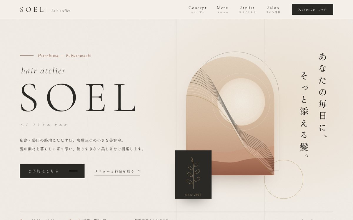 hair atelier SOEL(美容室のデモサイト)の先頭画面